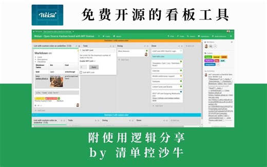 【WeKan】免费开源的看板工具！群晖搭建WeKan，附完整代码，及WeKan使用逻辑分享 by 清单控沙牛