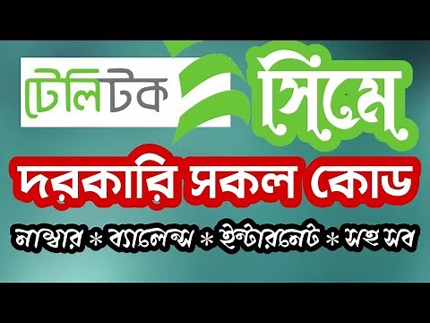 Teletalk Number Check || Teletalk Balance Check