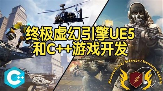 【国语】终极虚幻引擎UE5和C++游戏开发教程-下(5.19-6)