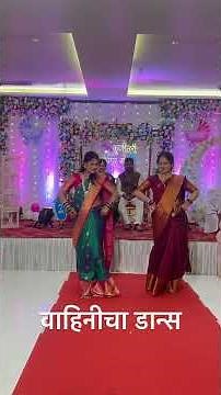 baby shower marathi song dance. Janm baicha baicha marathi dance. Dohale jevan dance # #babyshower