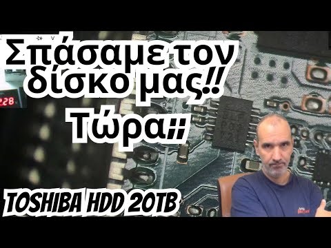 Πώς χάνεις το δίσκο σου με μια μικρή ΑΠΡΟΣΕΞΙΑ!!