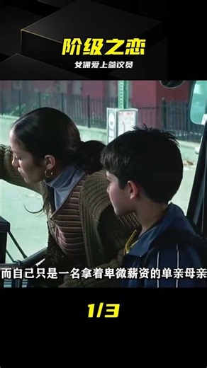 女傭愛上參議員候選人，結局太現實 #女佣 #参议员 #爱情 #剧情