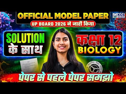 UP Board Class 12th Biology Model Paper with Video Solution | UP Board 2026 | Biology by Shivani Mam