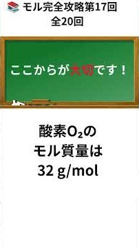【高校化学】気体の体積から質量を求める！モル計算を30秒で攻略
