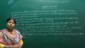 পুরুষ বাংলা ব্যাকরণ | Purush Bengali Grammar | Class 5 Chapter 5 Purush (Person) | LRNR Classes পুরুষ বাংলা ব্যাকরণ | Purush Bengali Grammar | Class 5 Bengali Grammar Chapter 5 Purush (Person) পুরুষ | বাংলা ব্যাকরণ || LRNR Classes || By Soma Ma’am | LRNR.in - LRNR Classes