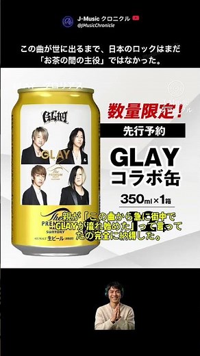 J-POPの勢力図を塗り替えた1曲 #shorts#GLAY #グロリアス #JPOP #90年代 #shorts