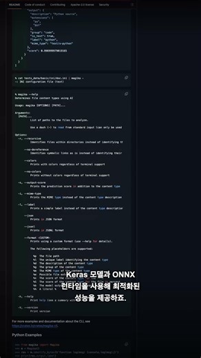 Google AI 파일 감지: Magika로 숨겨진 파일 타입을 찾아내다!