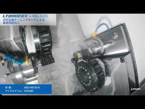 裏表両面加工/対向主軸ターニングセンタ LT2000EX（ローダ付き仕様）【オークマ】