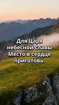 Есть ли место Иисусу 📖✝️ Песнь Возрождения № 305 Христианская Песня Гимн Со Словами из Сборника