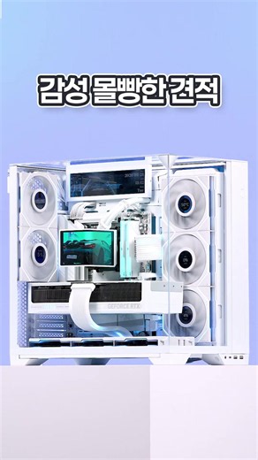 감성 끝판왕 500만원대 PC입니다. #틱톡성장챌린지 #게이밍pc #리안리 #어항케이스 #데스크테리어