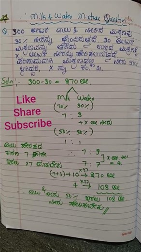 Milk & Water Mixture Trick Explained in 30 Seconds | Maths Shorts#shorts