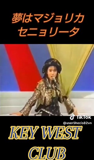 #KEY WEST CLUB #90年代アイドル #1992年 #中谷美紀 #桜っ子クラブさくら組