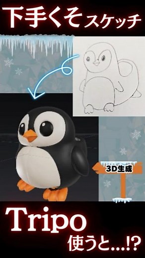 [No modeling required] Turn hand-drawn sketches into 3D models with 3D generative AI "Tripo" vers...