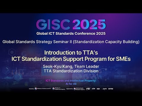 [GISC 2025] TTA의 중소기업 ICT 표준화 활동 지원사업 소개