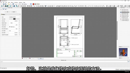 从零开始学习freeCAD 14.生成二维图纸、工程图