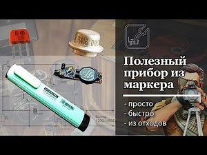 💂 A useful tool from a useless marker