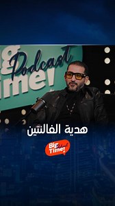 486K views · 2.7K reactions | هدية أحمد حلمي لمنى زكي في عيد الحب...