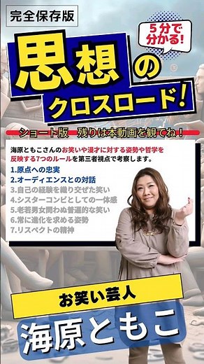 海原ともこ：漫才界の女王 #7ルール #7rules #やすとも #m1 #M-1