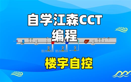 江森DDC控制器FEC2611，CCT模块化编程，PID自整定，调试真省事