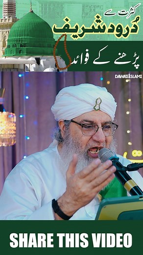 21K views · 2K reactions | درود شریف پڑھنے کے فضائل | Durood Sharif Ke Fazail | Haji Shahid Attari | Facebook