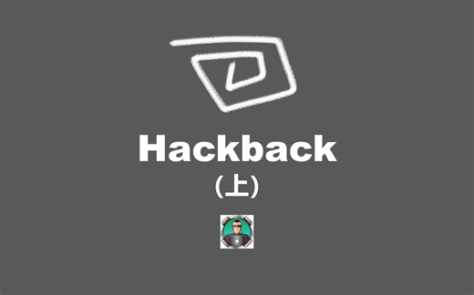 hackthebox-中文视频-hackback(上)