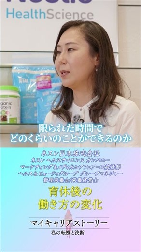 [Nestlé Japan] How Do Working Mom Managers Balance It All? Time Management Tips for Getting Resul...