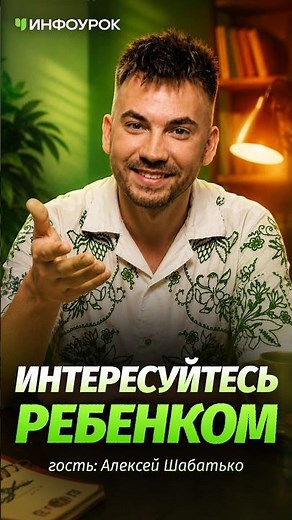 🎮 Чтобы понять ребёнка, иногда нужно скачать Roblox #ПодкастИнфоурок