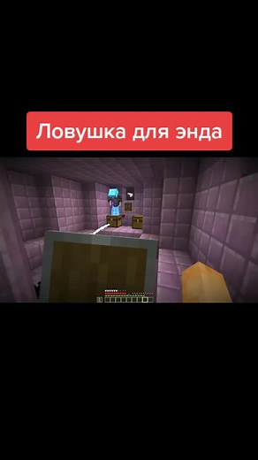 Автор видео Гридлок. #gridlock #майнкрафт #minecraft #ловушка #игры