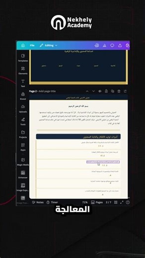 ارفع أي PDF على Canva وعدّله بسهولة 😳🔥