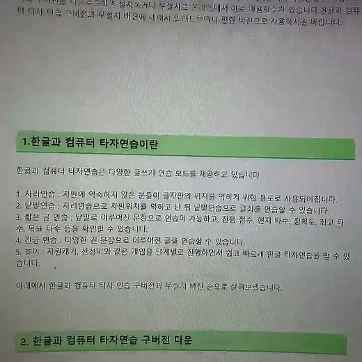 한글과 컴퓨터 타자연습 무료 다운로드 구버전 신버전