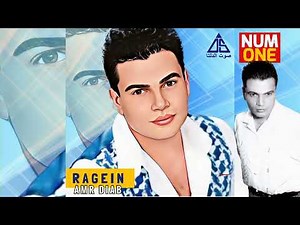عمرو دياب - ألبوم راجعين | Amr Diab - Ragein (Full Album) 1995