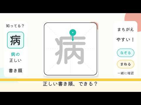 【わんかく】「病」の書き順・書き方｜小学三年生の漢字練習