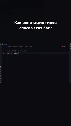 Как аннотация типов спасла этот баг ? Python | Django | Android Studio #ruslan_programming