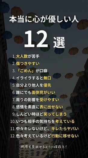 本当に心が優しい人の特徴【12選】#優しさ#人間関係#考え方#生き方#YouTubeShorts