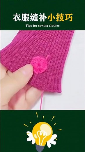 ミシンなしでできる！洋服の穴をきれいに直す簡単な方法