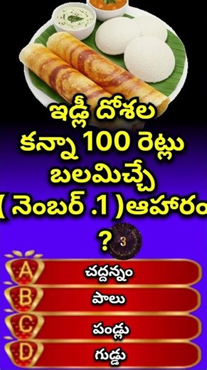 General knowledge in Telugu ||Interesting Questions in Telugu|| Facts in Telugu|| Telugu Quiz ||