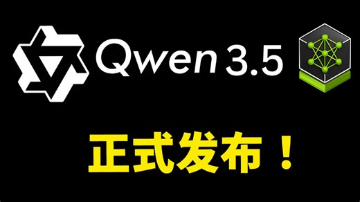 Qwen3.5 开源王炸！多模态性能屠榜，本地部署   OpenClaw 实战全流程！|零度解说