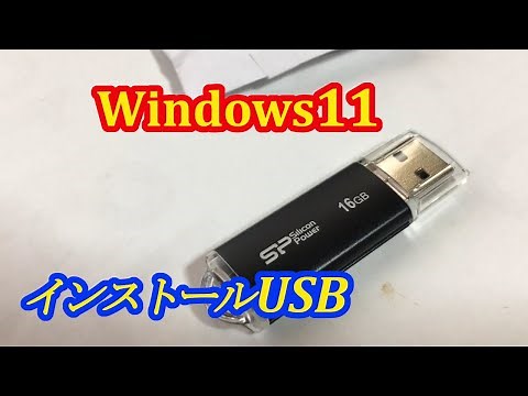 【非対応PCに】このさい、まっさらなWin11を使ってみませんか。USBの作り方から、Win11をPCへ新規インストールする手順まで、わかりやすく解説します。
