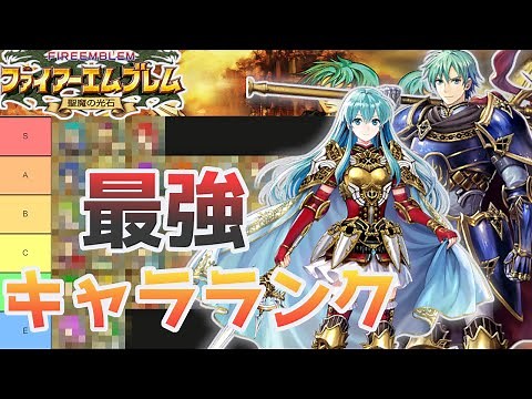 [Fire Emblem: The Sacred Stones] The strongest is XX! Ranking all units [Fire Emblem]