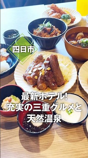 【新常識】三重旅行はドーミーイン四日市一択#ホテル