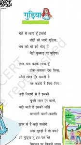 हिंदी दूर्वा, कक्षा 8, पाठ १‌ कविता - गुड़िया