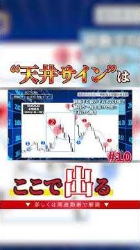 “天井サイン”はここで出る #エイク#fx