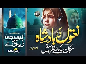 Heart Touching Naat Sharif | Nabi Ji Aap Ki Duri | Zaki Ahmed | Nasheed Club | New Naat Sharif 2025