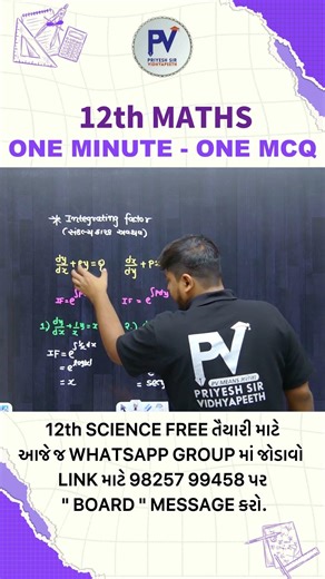 “Integrating Factor Trick 😎📘 | MCQ me 1 Mark Pakka! 🎯 | 12th Board/GUJCET Maths”