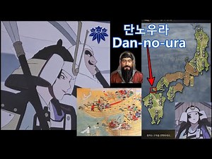 "Minamoto Yoshitsune's Battle of Dan-no-ura, the altar of Dangun"
