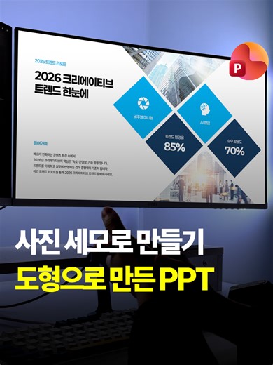 파워포인트에서 세모 도형 만들기 가이드