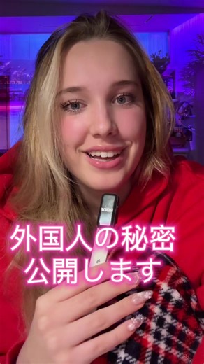 外国人の秘密を公開してみましたぜよ #外国人 #海外 #秘密 #海外の反応 #おもしろ