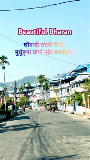 Beautiful Dharan #dharan #dharannepal #purbelisong #purbeli #nepalisong #nepalifolksong #nepal #song