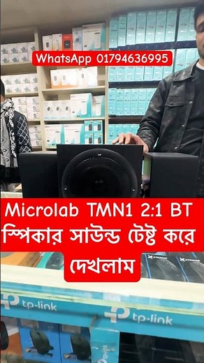 Microlab TMN1 2:1 BT speaker Sound Test 2024. Microlab speaker price in bd market #speaker #soundbox