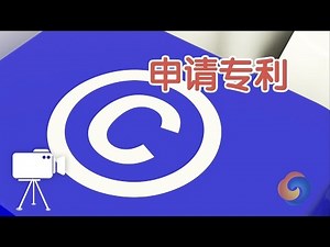 如何在美国申请专利？/application for patent